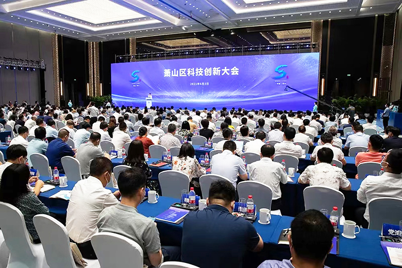 蕭山區科技創新大會.jpg
